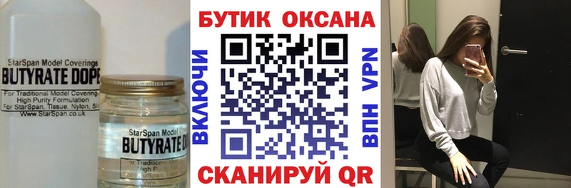 где купить наркоту  Ужур  БУТИРАТ BDO 33% 