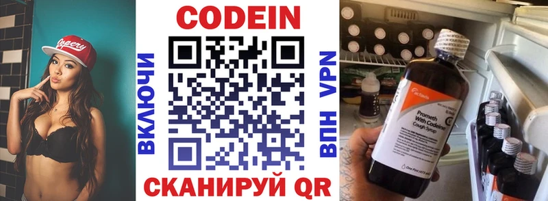 Codein напиток Lean (лин)  Ужур 